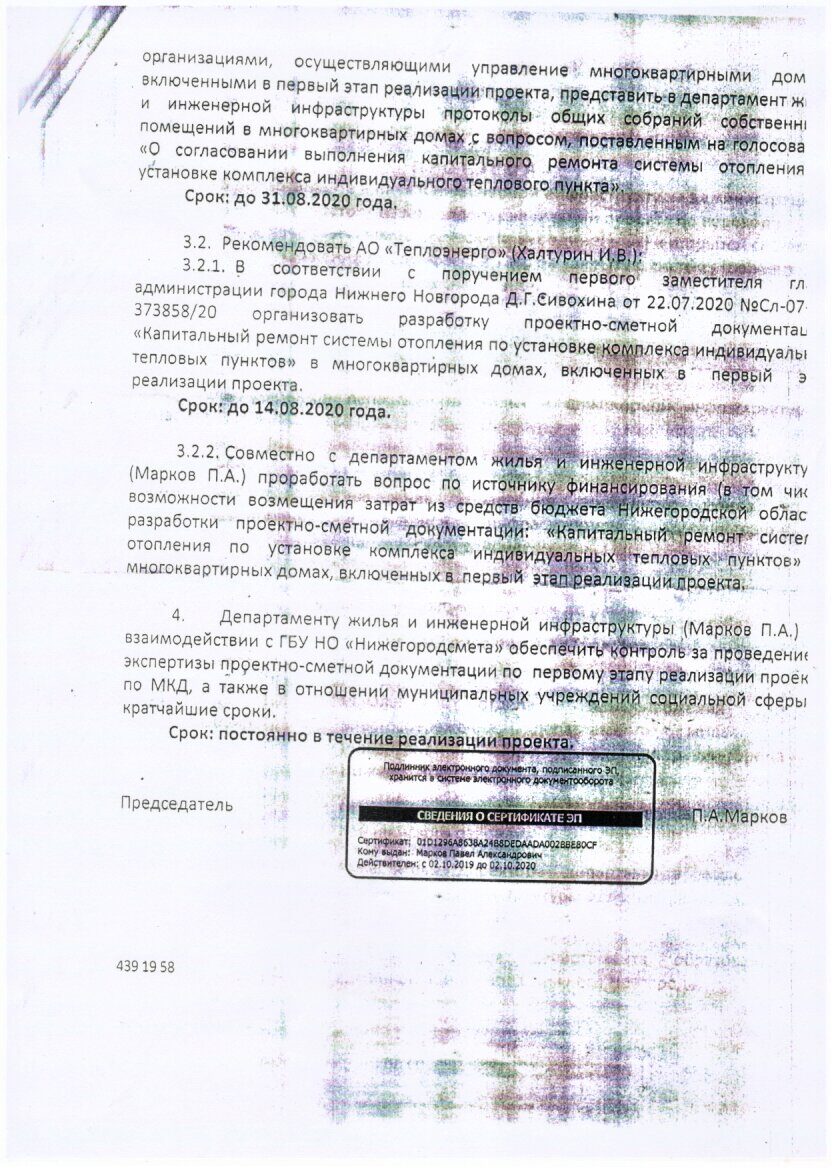 Протокол 3